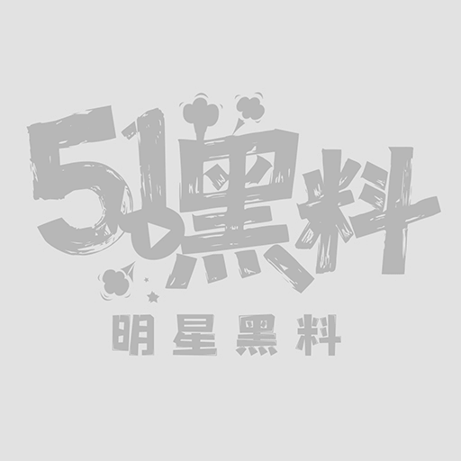 黄若冰浴室被爆操1